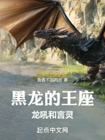 Throne of the Black Dragon: Dragon Roar and Word Spirit