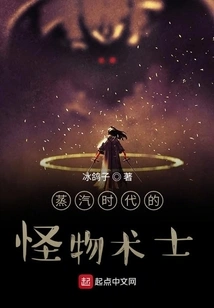 Monster Warlock of the Steam Age