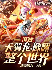 Pirate: Sky Winged Dragon, Overturning the Whole World