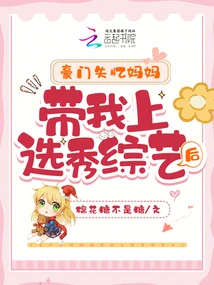 After My Rich and Amnesiac Mother Took Me to a Talent Show and Variety Show