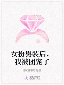 After I Disguised Myself as a Man, I Was Favored by the Group