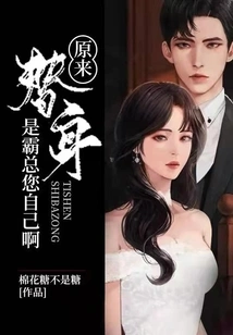 It Turns Out That the Substitute is Boss Ba Yourself