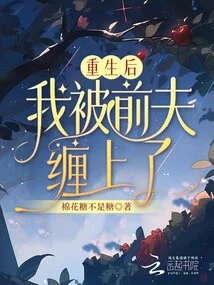 After I Was Reborn, I Was Obsessed with My Ex-husband