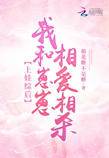 After Getting Married, Zaizai and I Fell in Love and Killed Each Other