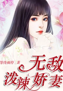 Invincible and Fierce Wife