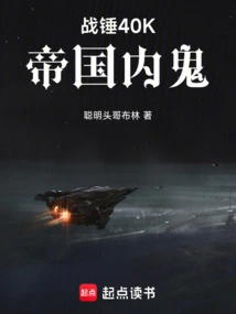 Warhammer 40,000: Inside the Empire