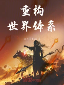 Reconstruct the World System