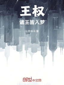 Kingship, All Kings Are Dreaming