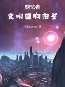 The Rememberer: Illustrated Guide to Echoes of Civilization