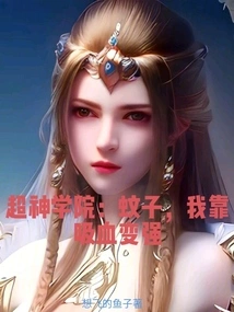 Super Seminary: Mosquito, I Become Stronger by Sucking Blood