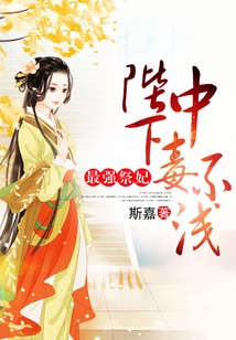 The Strongest Concubine, Your Majesty is Poisoned