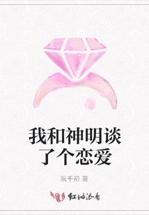 I Fell in Love with a God