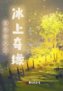 Golden Glory: Frozen