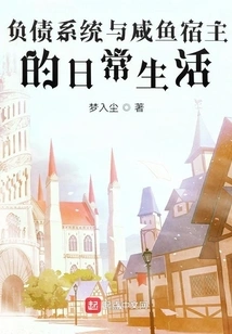 The Debt System and the Daily Life of the Salted Fish Host