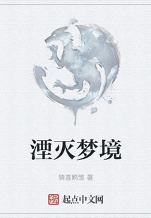 Annihilation of Dreams