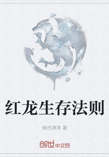 Red Dragon Survival Rules