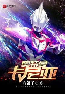 Ultraman Kania