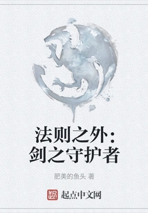 Beyond the Law: Guardian of the Sword