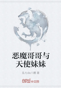 Devil Brother and Angel Sister