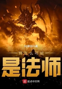 How Could I Be a Mage?