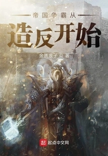 The Struggle for Imperial Hegemony Begins with Rebellion