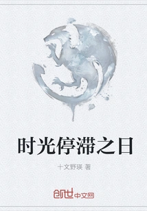 The Day Time Stood Still