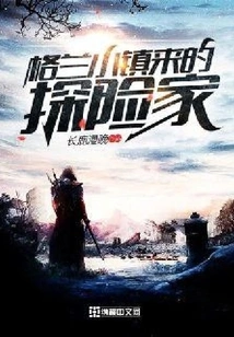 The Explorer from Grand Town