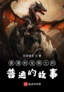 An Ordinary Story About an Ordinary Dragon Knight