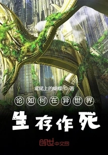 On How to Survive and Die in a Different World