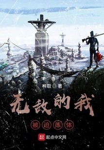 Invincible, I Was Forced to Train My Body