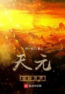 Tianyuan Broken World