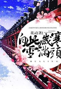 Since Then, it Has Been Cold and Snowy