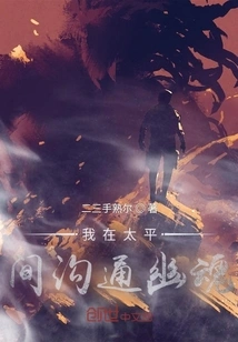 I Communicate in the Morgue