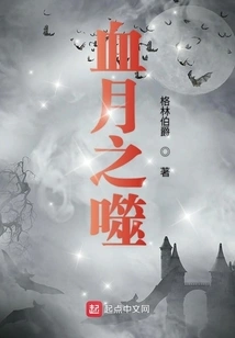 Bite of the Blood Moon