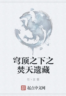 The Burning Sky Relics under the Dome