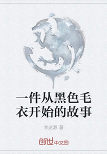 A Story That Begins with a Black Sweater