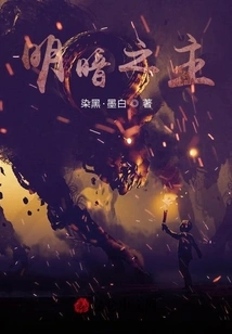 Lord of Light and Darkness