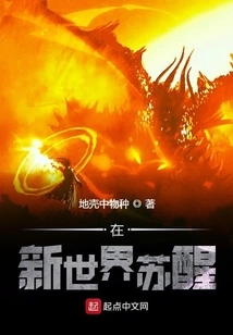 Wake up in the New World