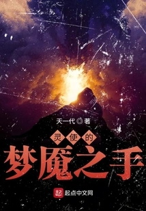 The Nightmare Hand of the Spirit