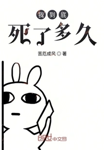 How Long Have I Been Dead?