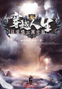 Traveling Through Life Starts from the Love Apartment