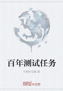 Centennial Test Mission