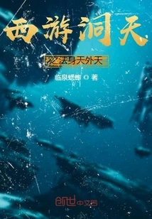 Journey to the West: Cave Heaven: Beyond Heaven