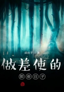 Those Days When I Was Doing Errands