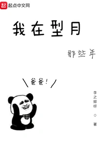 During Those Years When I Was in Xingyue