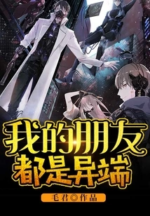 All My Friends Are Heretics