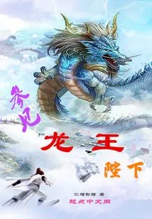 See His Majesty the Dragon King