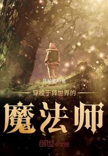 A Magician Who Travels to Another World