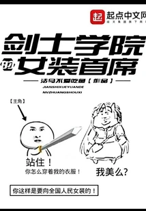 The Chief of Women's Clothing at the Swordsman Academy