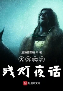 The Night Talk of the Broken Lamp in the Great Wind Song